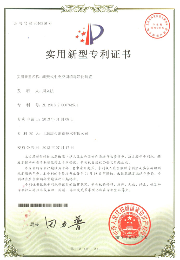 “丰台康久专利证书4