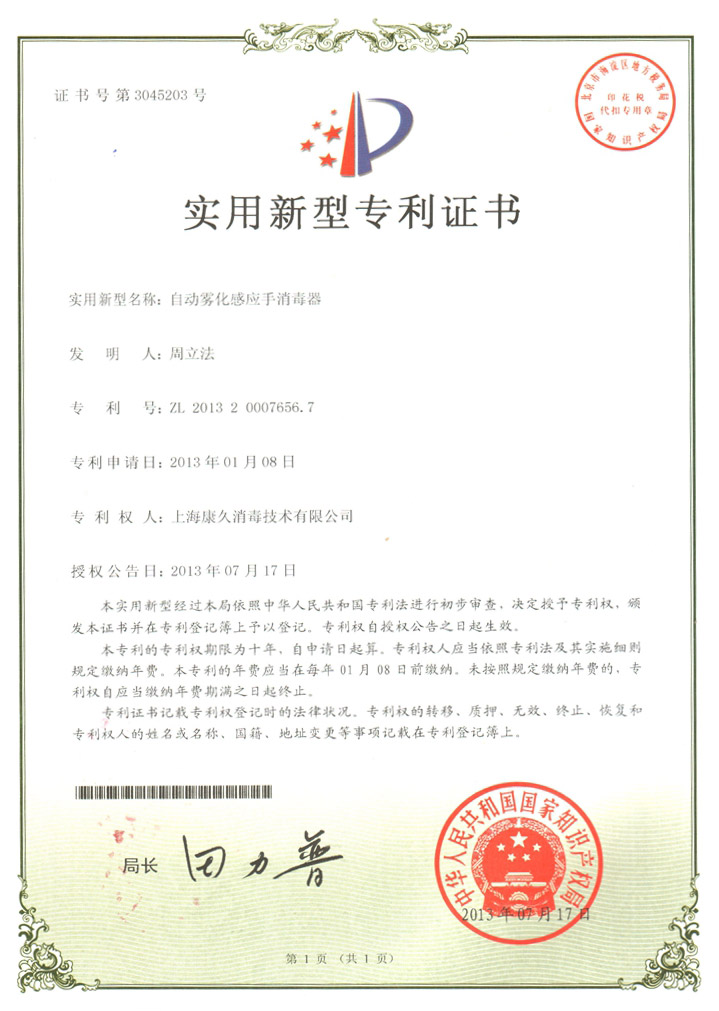 “丰台康久专利证书7